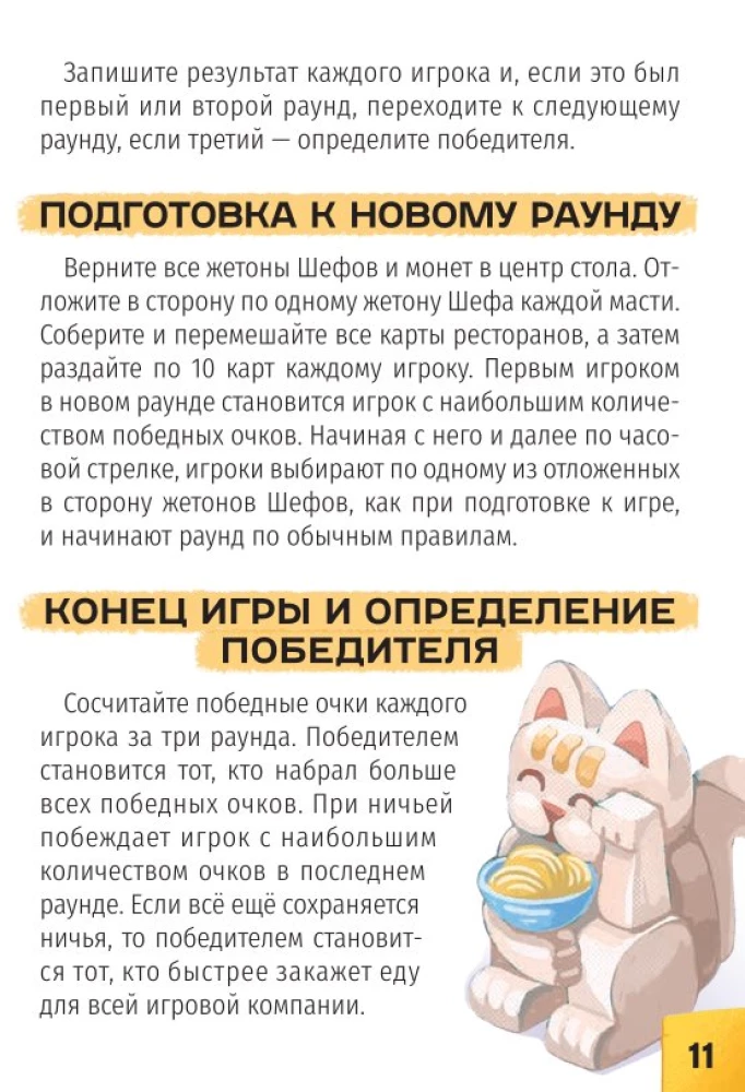 Настольная игра - Трик-н-Шеф